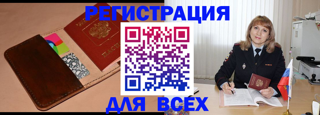 прописка 2025 в Пыть-Яхе