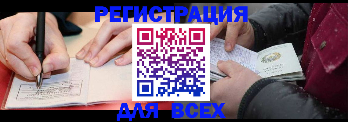 временная регистрация для всех в Пыть-Яхе