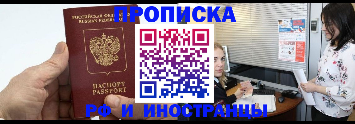 временная регистрация недорого в Пыть-Яхе